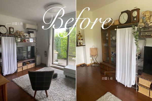 スチールラックの目隠し布はいるのか リサブレア 神戸のインテリアデザインショップ