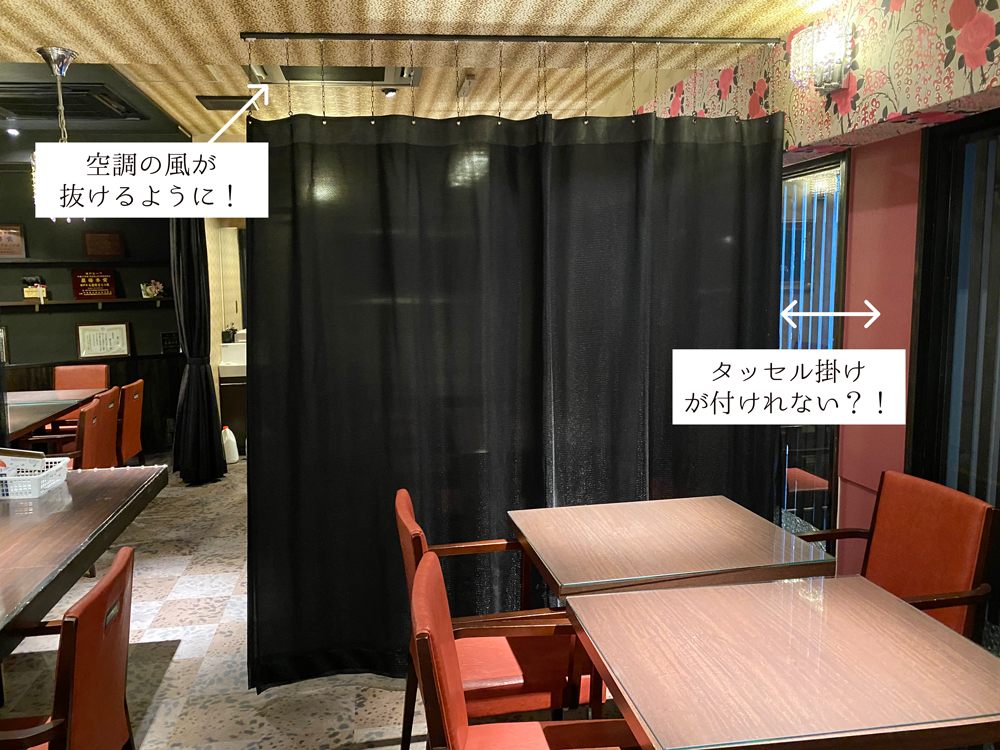 飲食店の個室づくり！仕切りカーテンの工夫 | リサブレア｜神戸の